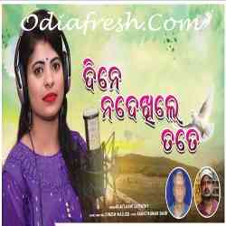 Dine Na Dekhile Tate